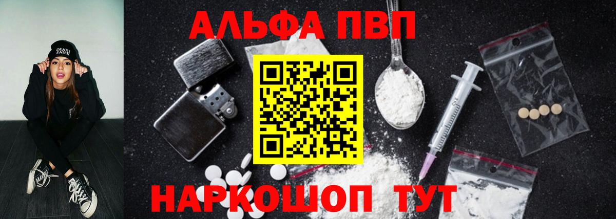 Alpha-PVP мука Тимашёвск
