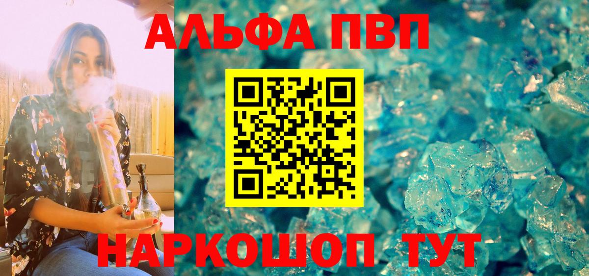 APVP Crystall  Вход с VPN  Тимашёвск  А ПВП Соль 