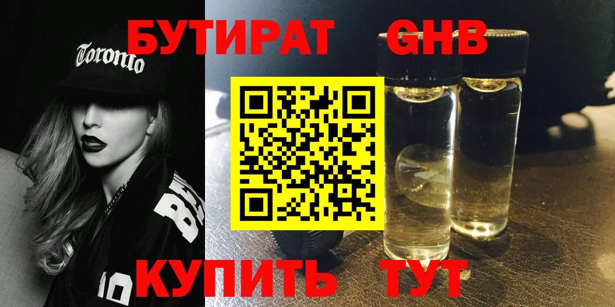Бутират BDO 33%  БУТИРАТ  Тимашёвск  Вход с VPN 