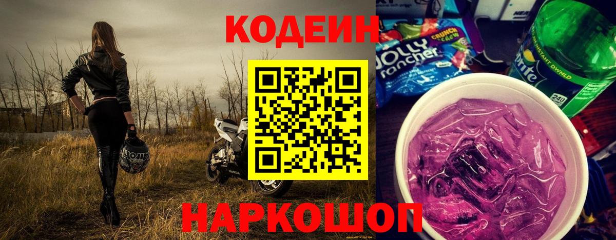 как найти закладки  Вход с VPN  Тимашёвск  Кодеиновый сироп Lean Purple Drank 