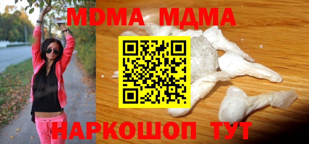 Тимашёвск  МДМА кристаллы  MDMA молли  МДМА  Вход с VPN 