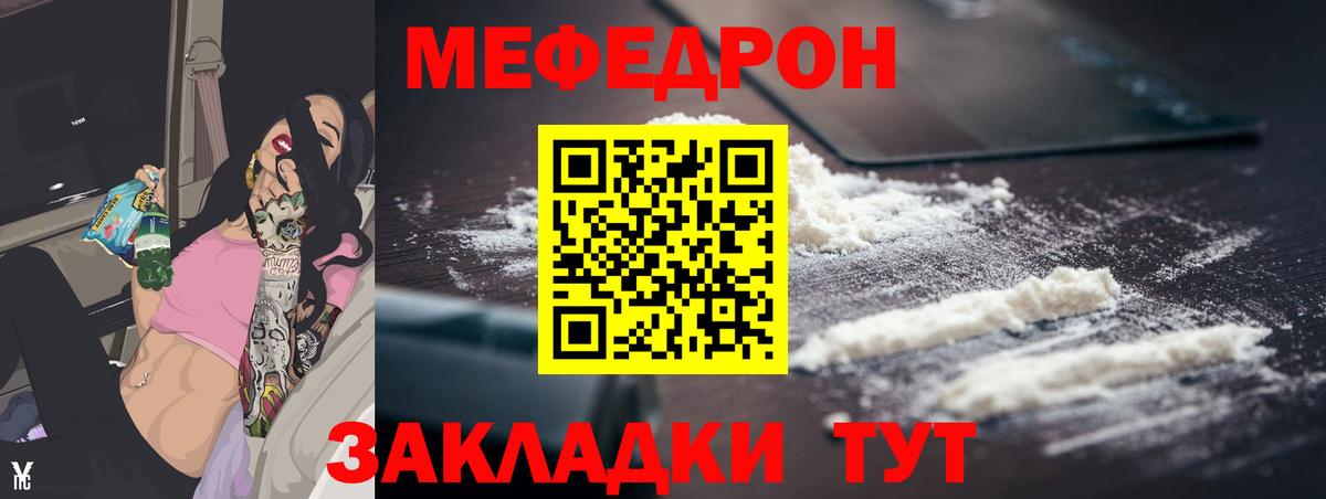 Мефедрон  наркошоп  Вход с VPN  Тимашёвск  МЯУ-МЯУ мяу мяу  МЯУ-МЯУ mephedrone 