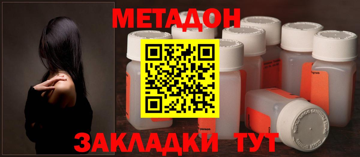 МЕТАДОН кристалл Тимашёвск