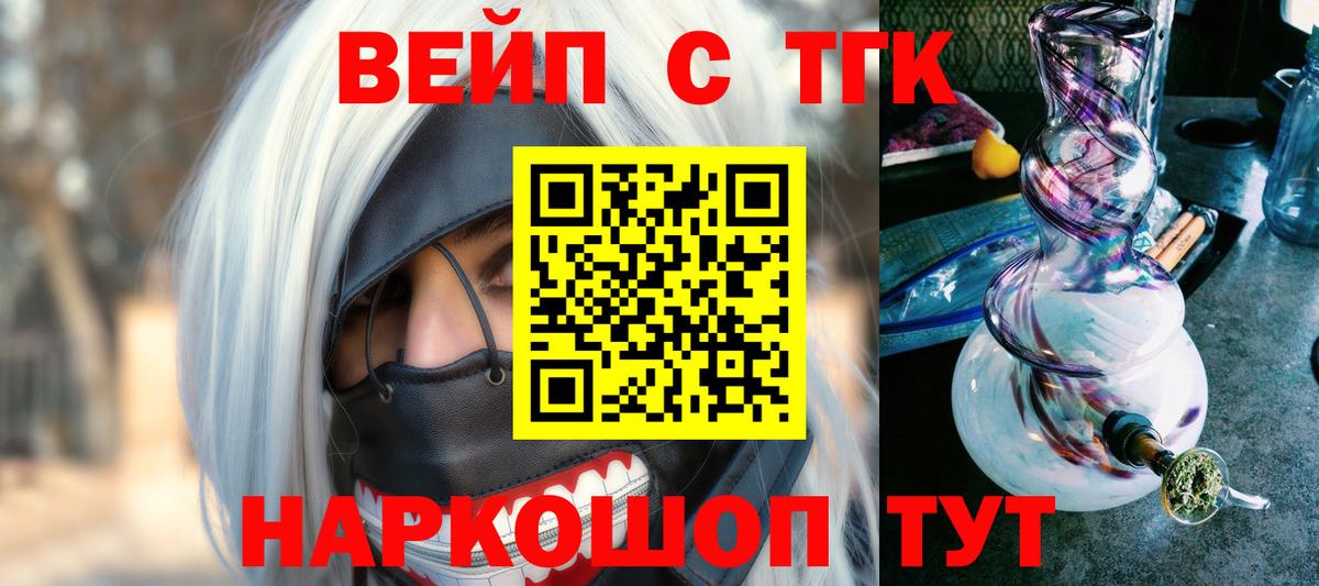Дистиллят ТГК вейп  ТГК вейп с тгк  Вход с VPN  Тимашёвск 